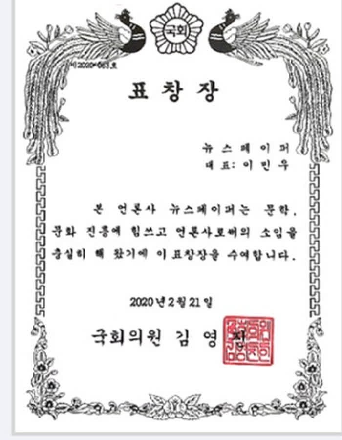 2020 국회의원 표창장