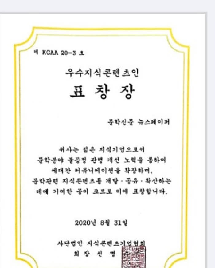 2020 우수 지식콘텐츠인 표창장