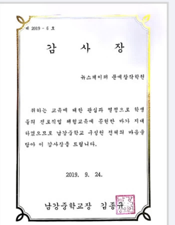 2019 남장중학교 감사장