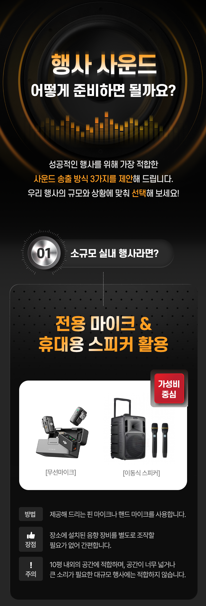 행사 전용 핀마이크 구성 예시