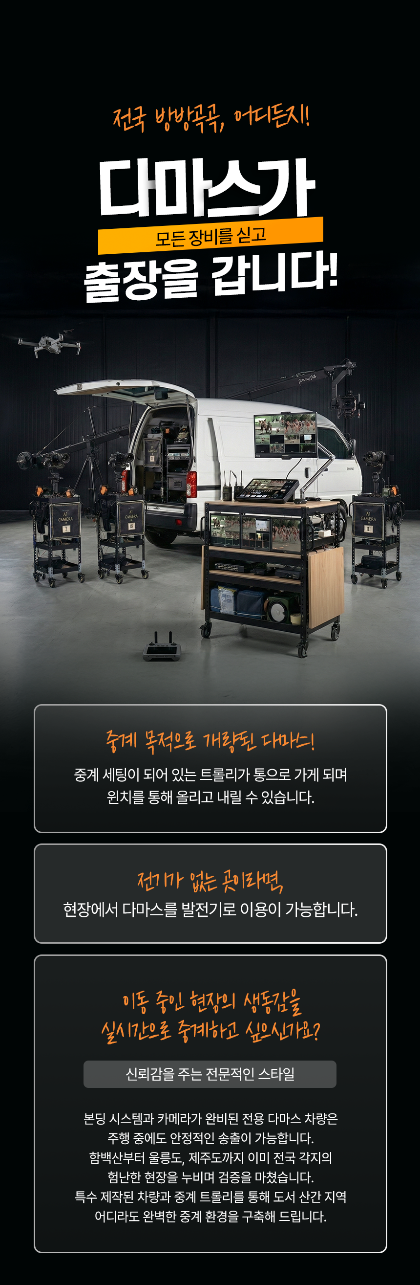 다마스 차량을 이용한 전국 출장 장비 운송