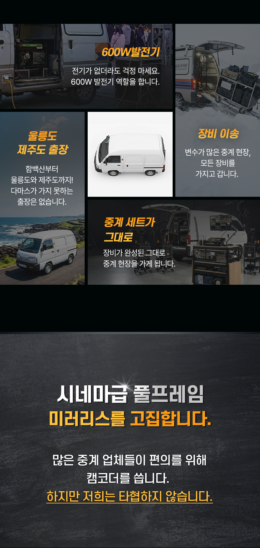 중계 장비 운송 및 현장 설치 안내