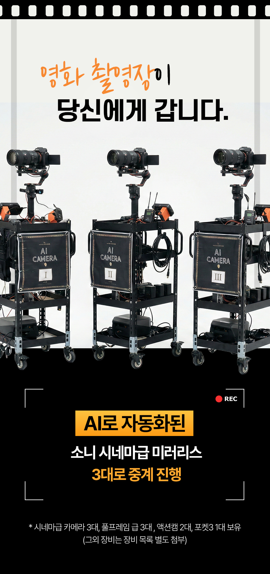 AI 자동 추적 카메라 장비 구성