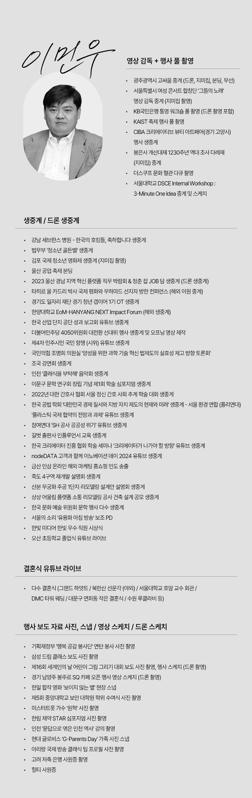이민우 영상감독의 생중계·드론·결혼식 포트폴리오