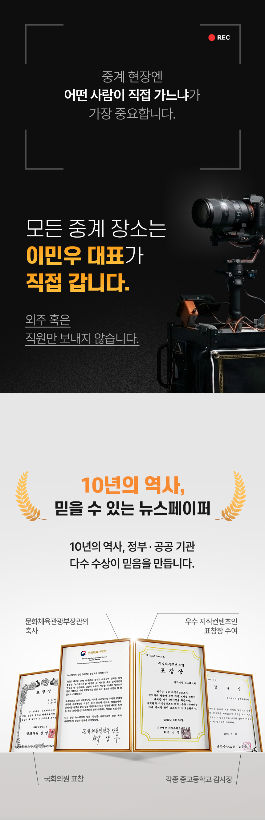 이민우 대표 직접 출장 - 10년의 역사와 정부·공공기관 수상 경력