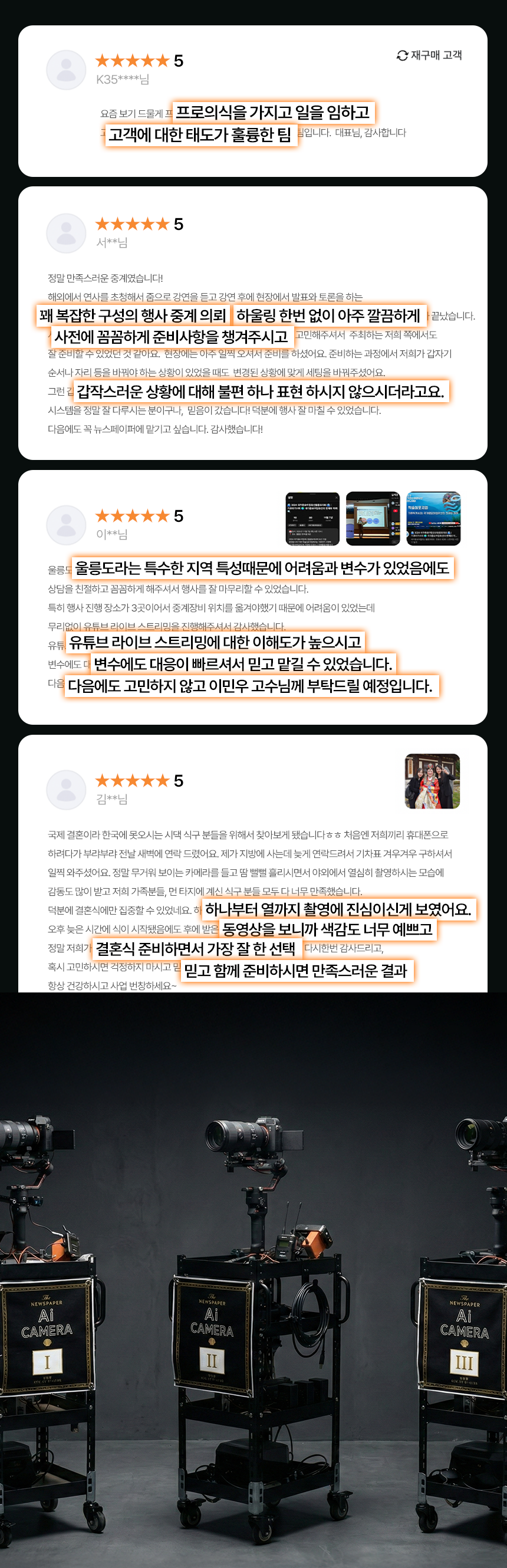 실시간 중계 고객 리뷰와 별점 5점 후기