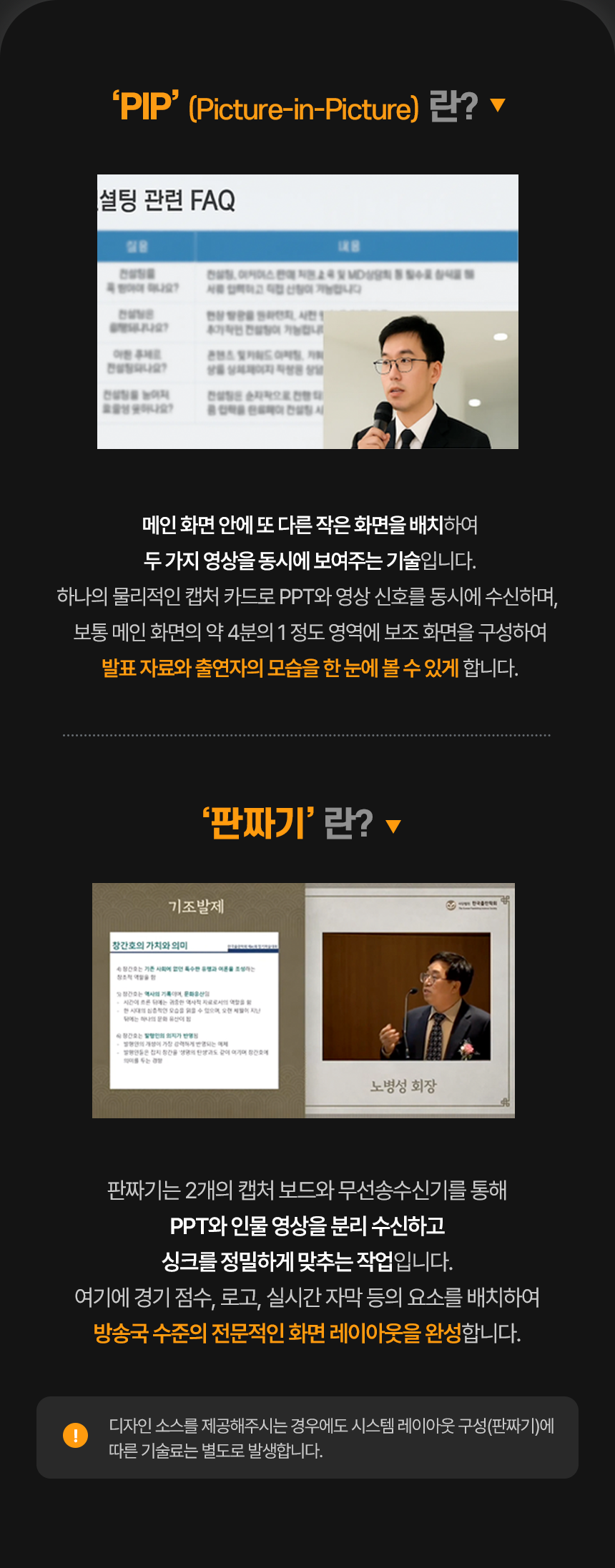 PIP 화면과 방송형 화면 구성 비교
