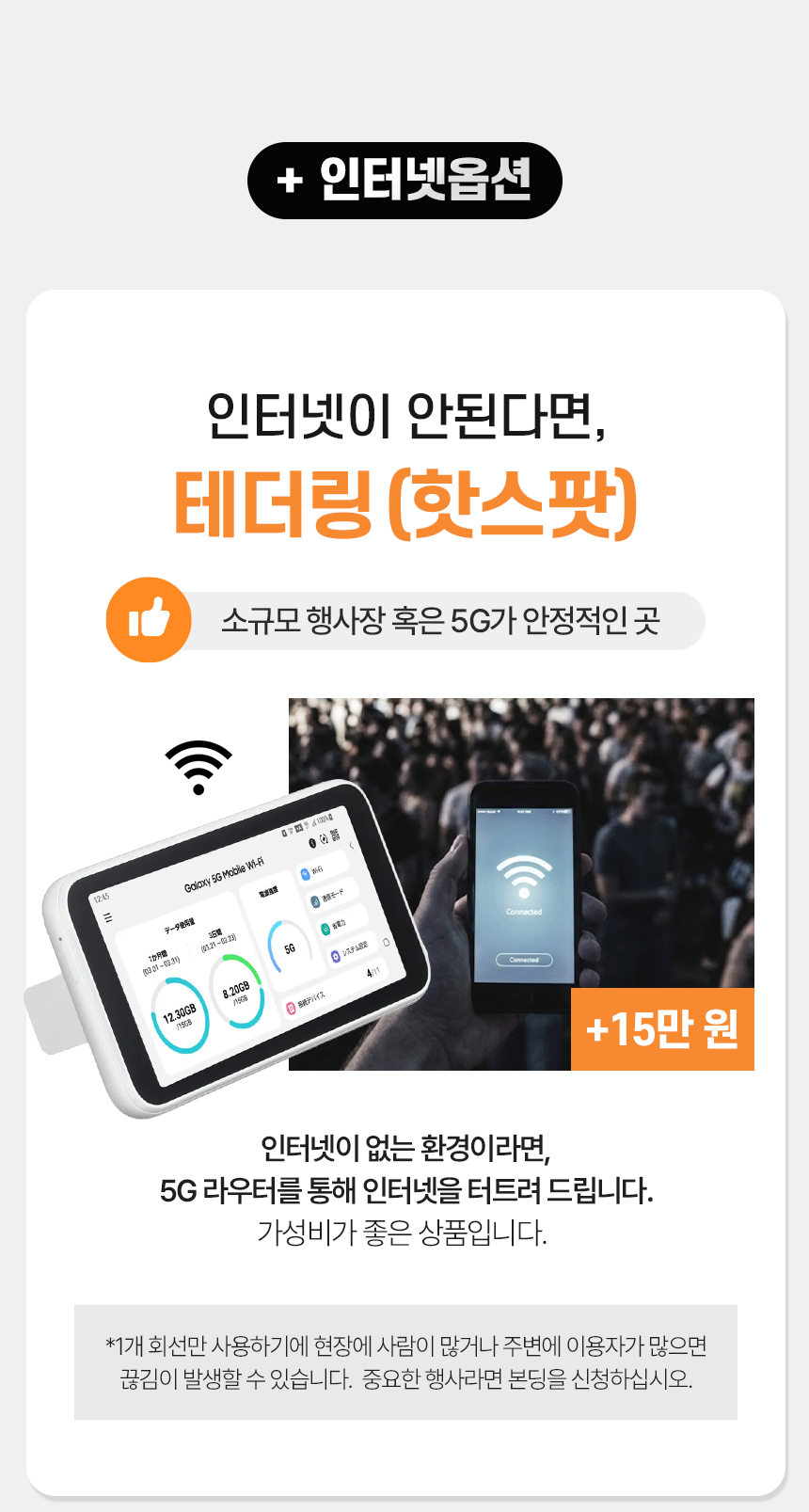 휴대전화 테더링 인터넷 옵션 안내
